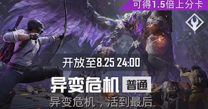 和平精英异变危机怎么玩 异变危机模式玩法详细介绍