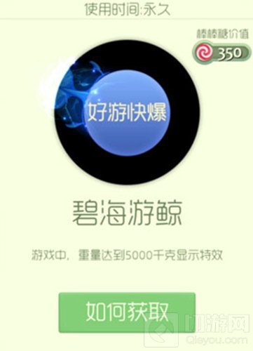 球球大作战碧海游鲸皮肤介绍 残影获取方式