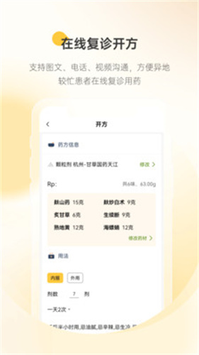 甘草医生版