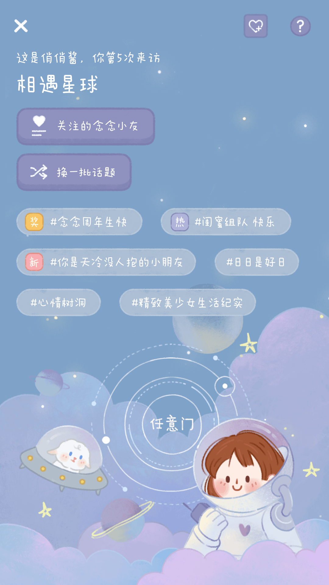 念念手帐最新版
