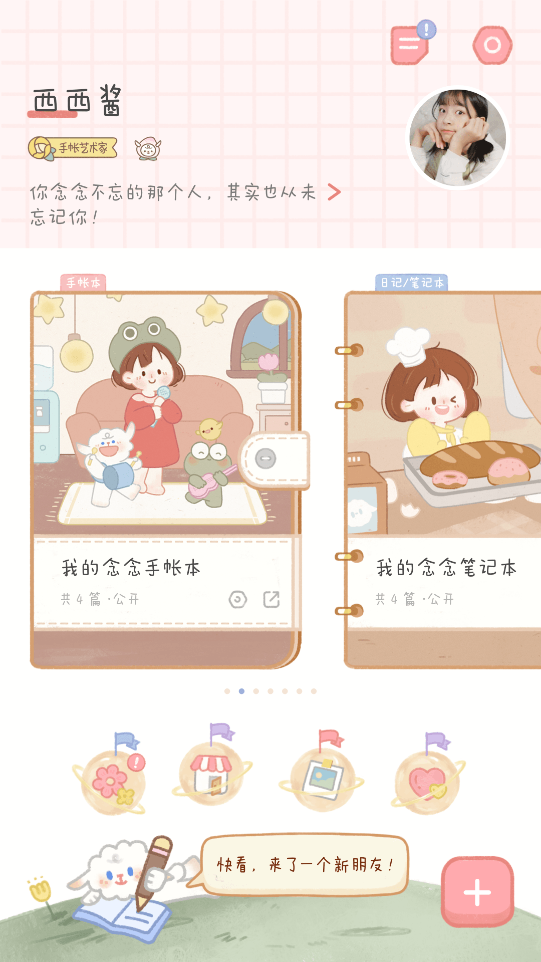 念念手帐最新版
