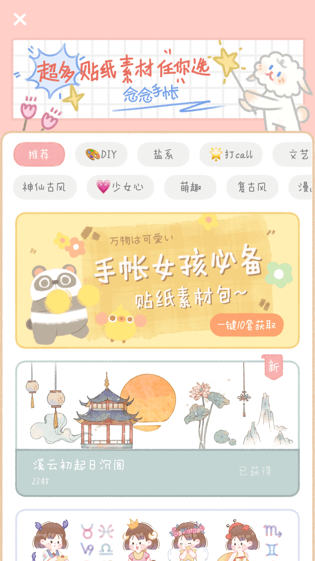 念念手帐最新版