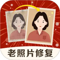 老照片修复器