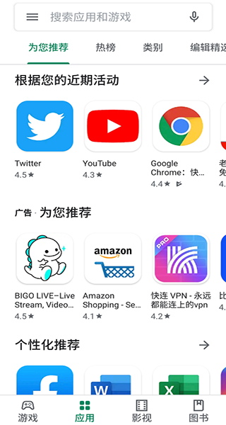 谷歌市场正版(Google Play Store)