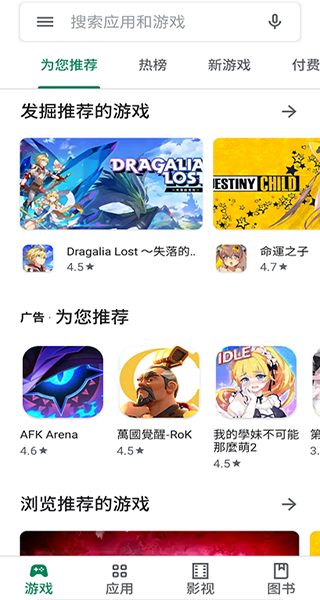 谷歌市场正版(GooglePlayStore)