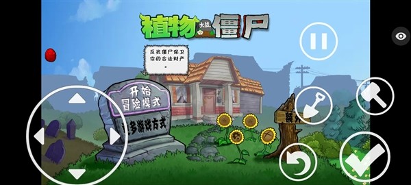 植物大战僵尸无尽版无限阳光