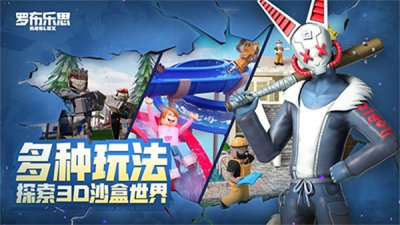 roblox罗布乐思中文版