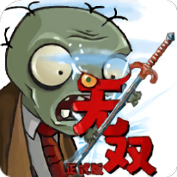 植物大战僵尸融合版迷雾正式2.1.3版