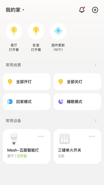 典派智能家居