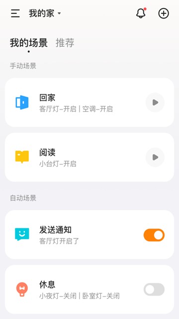 典派智能家居