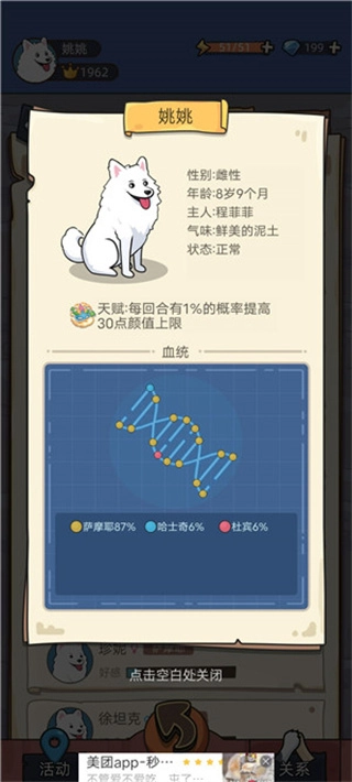 狗生模拟器折相思