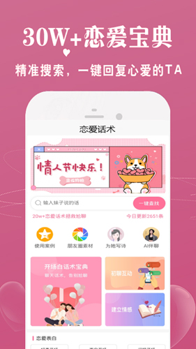缇帕恋爱话术