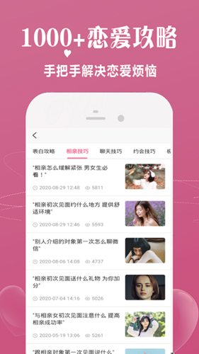 缇帕恋爱话术