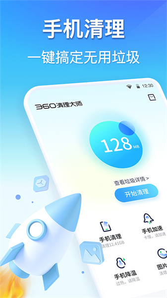 i清理大师