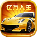 亿万人生赚钱app