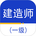 一级建造师圣题库
