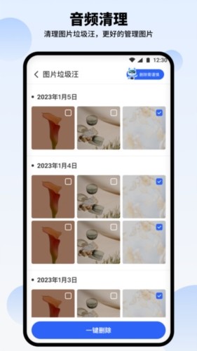 语聊清理大师