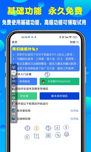 精灵自动点击器