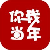 你我当年无广版