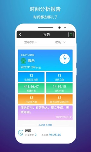 时间记录软件