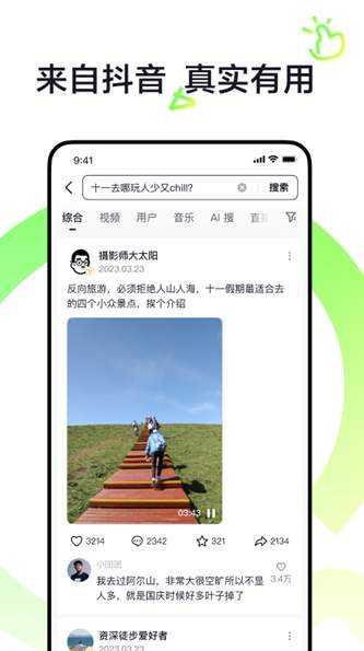 抖音搜索版最新版(AI抖音)