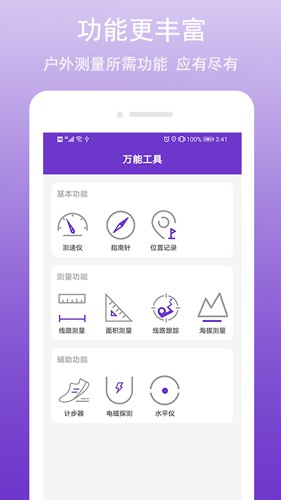 gps万能工具箱