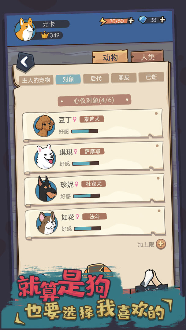 狗生模拟器MOD内置菜单