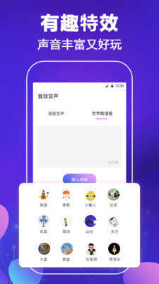 和平吃鸡变声器免费版