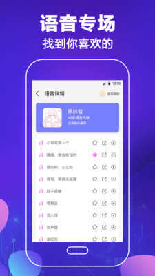 和平吃鸡变声器免费版