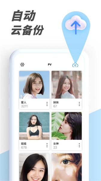 私密相册加密app