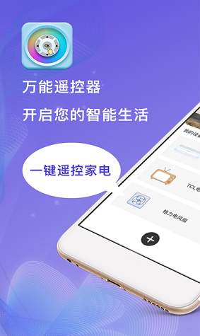 万能遥控器通用版app