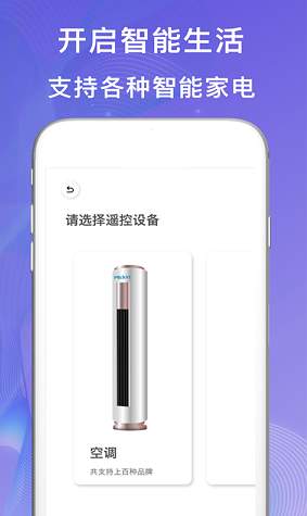 万能遥控器通用版app