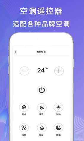 万能遥控器通用版app