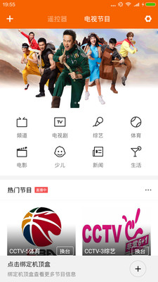 万能遥控电视app