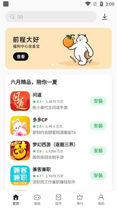 oppo应用商店app