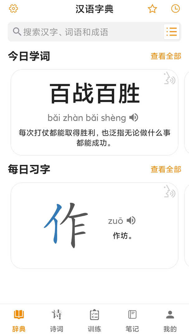汉语字典专业版最新版