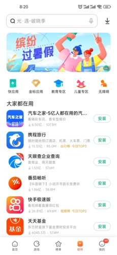 小米应用商店国际版app(GetApps)