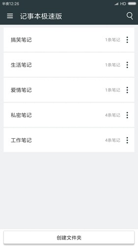 记事本儿app