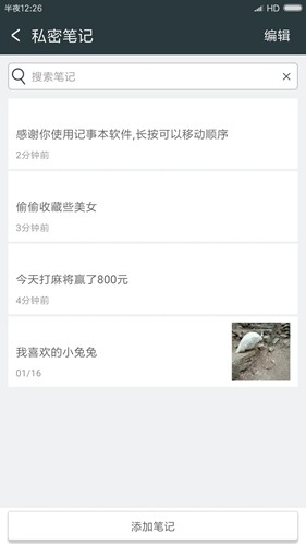 记事本儿app