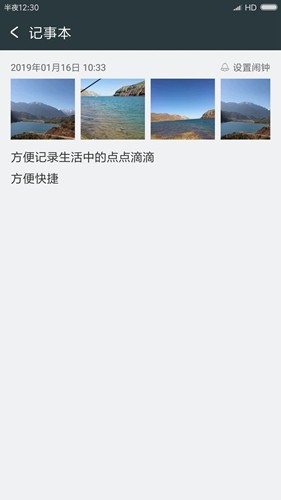 记事本儿app