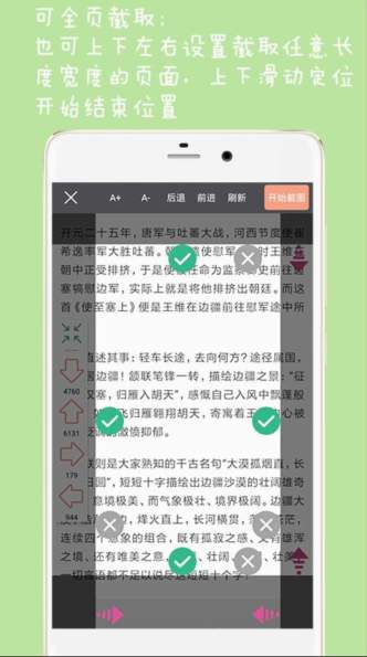 长截图大师软件