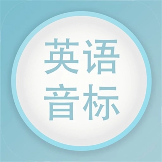 英语音标练习