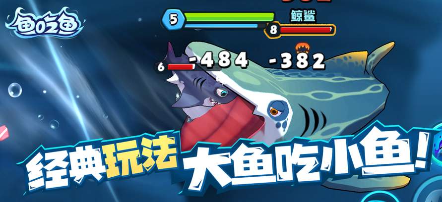 鱼吃鱼无限体验卡