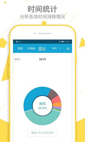 爱时间最新版