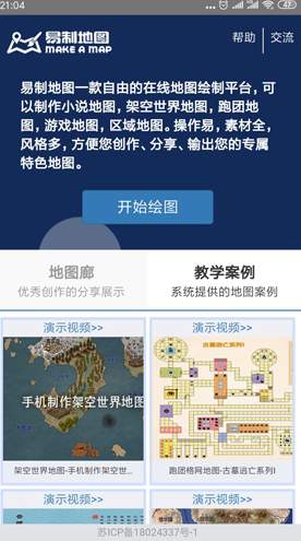 易制地图免费版