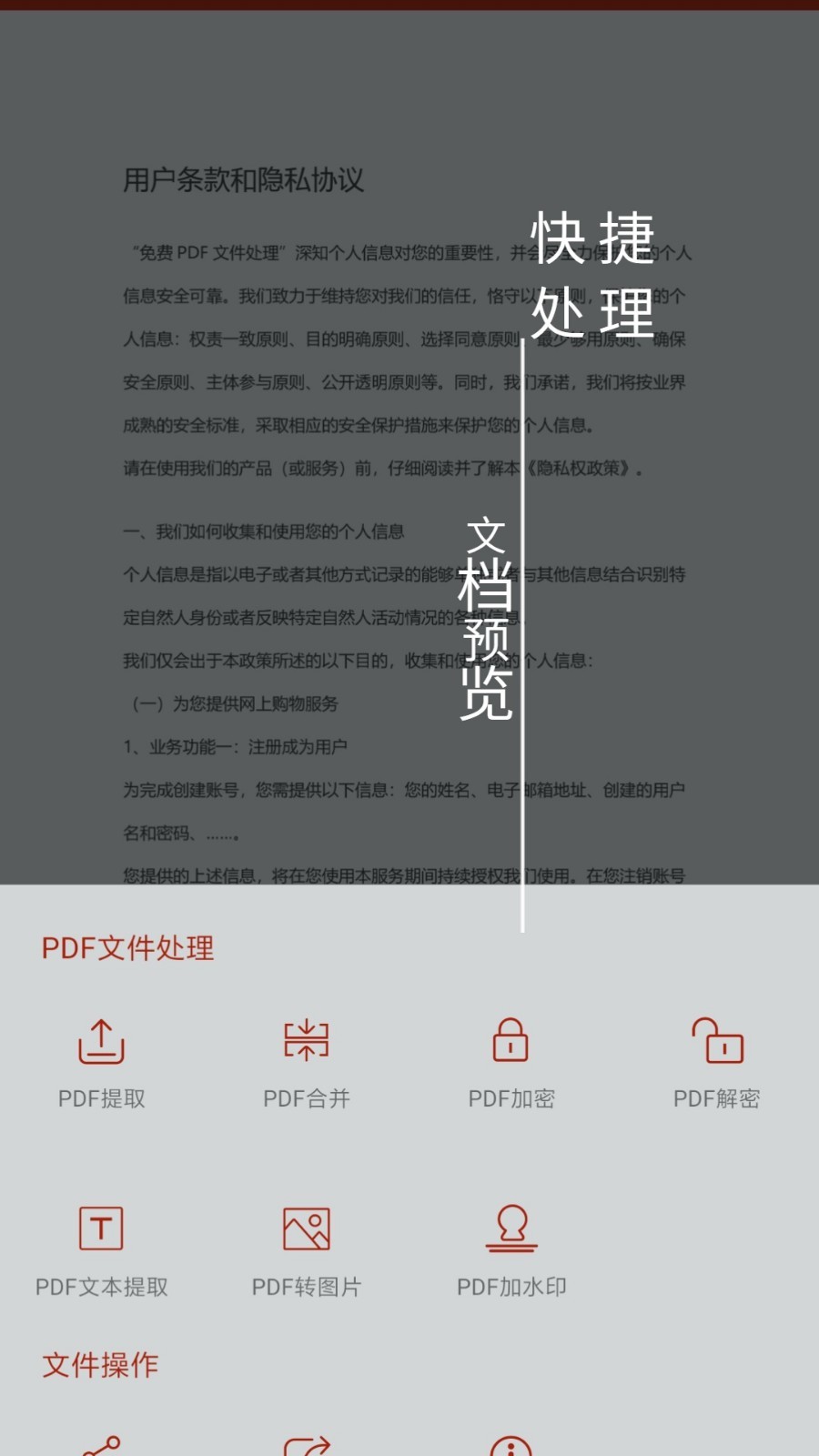 PDF处理助手最新版