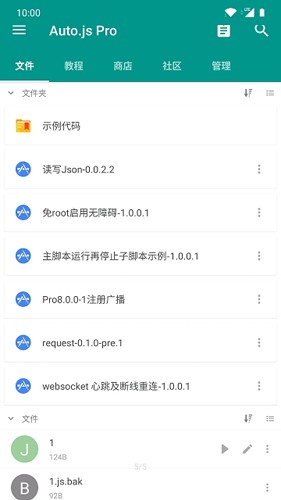 AutoJs6(JavaScript自动化工具)