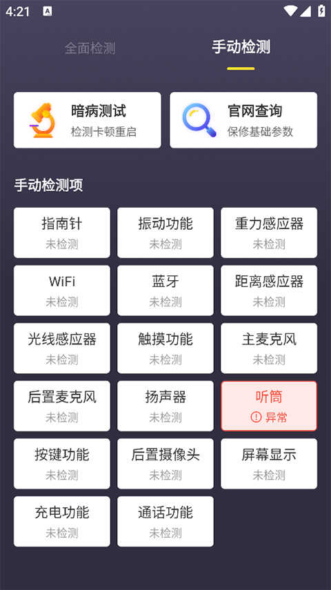 机大侠助手app