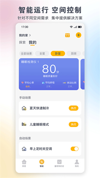 悟空空调遥控器软件