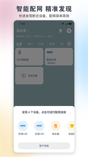 悟空空调遥控器软件